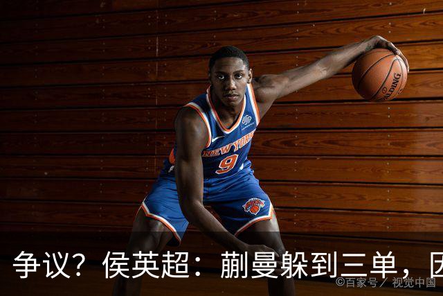 争议？侯英超：蒯曼躲到三单，因为她觉得打不过桥本 日媒：我猜也是