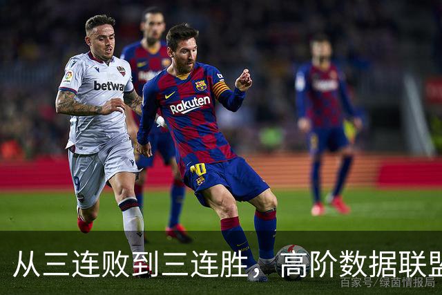 从三连败到三连胜，高阶数据联盟第一！你确实配得上6250万顶薪