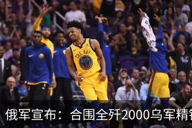 俄军宣布：合围全歼2000乌军精锐！乌军三次突围全失败