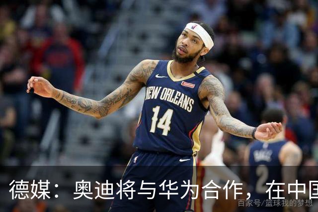 德媒：奥迪将与华为合作，在中国生产下一代A8