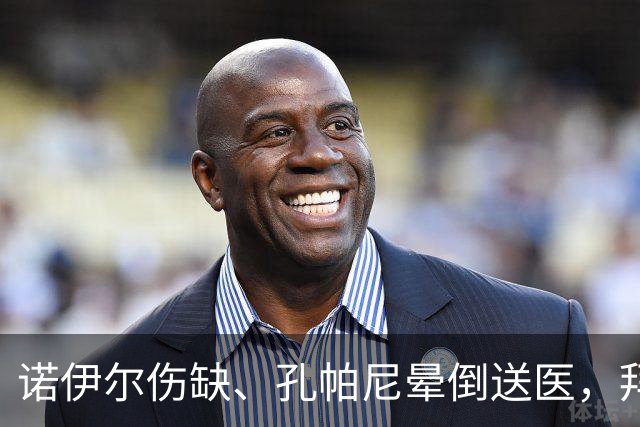 诺伊尔伤缺、孔帕尼晕倒送医，拜仁战弗赖堡只剩残阵