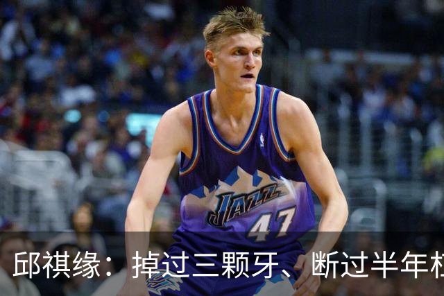 邱祺缘：掉过三颗牙、断过半年杠，她把高低杠重新举成了中国的骄傲