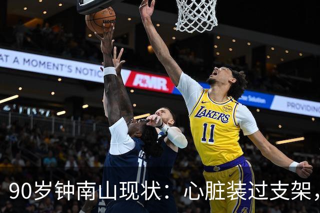 90岁钟南山现状：心脏装过支架，还能小跑开球，如今又有新身份